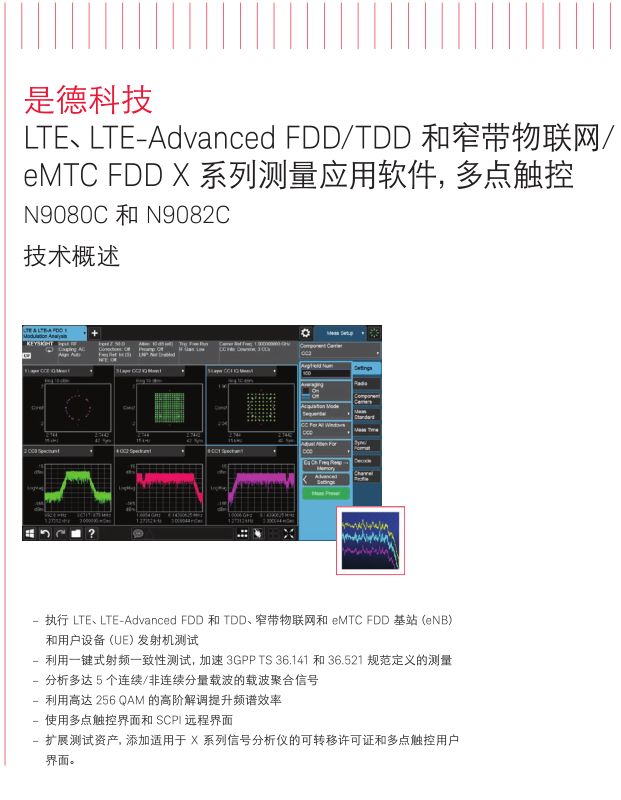 LTE、 LTE-Advanced FDD/TDD 和窄帶物聯(lián)網(wǎng)