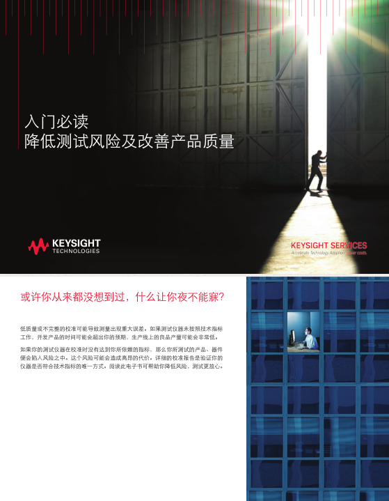 入門必讀降低測試風險及改善產(chǎn)品質量