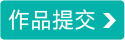 Maxim MAX32630FTHR創(chuàng)意設計大賽