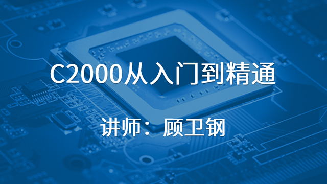 C2000 入門基礎